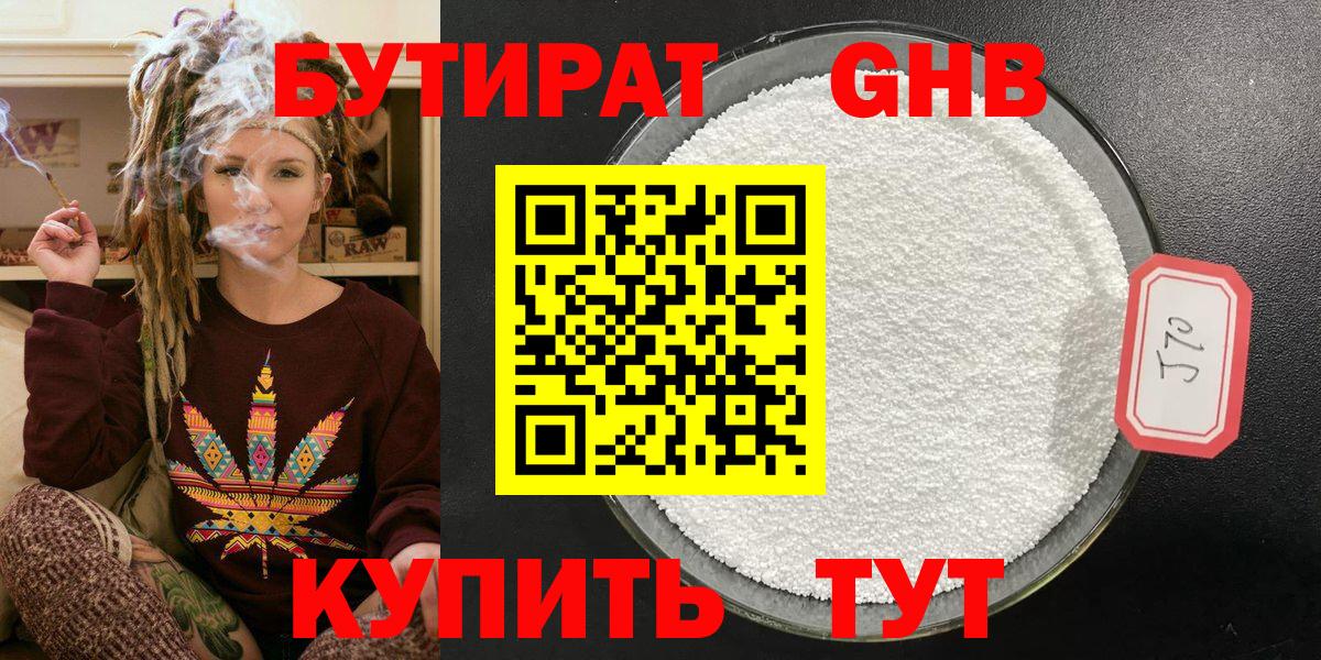 Ноябрьск  Бутират  Вход с VPN  БУТИРАТ Butirat 