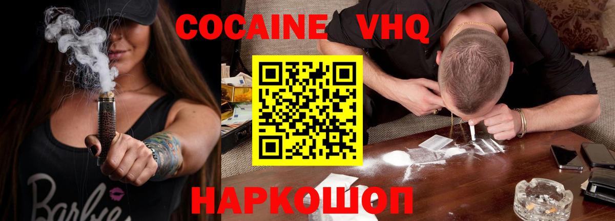 КОКАИН VHQ  Вход с VPN  Ноябрьск  КОКАИН  COCAIN Эквадор 