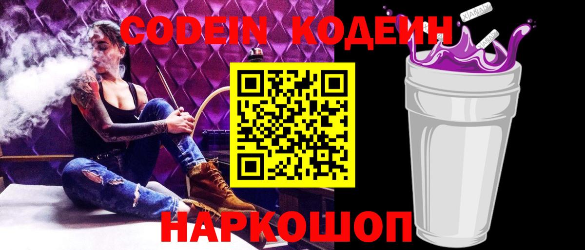 Ноябрьск  Кодеиновый сироп Lean Purple Drank  Вход с VPN 