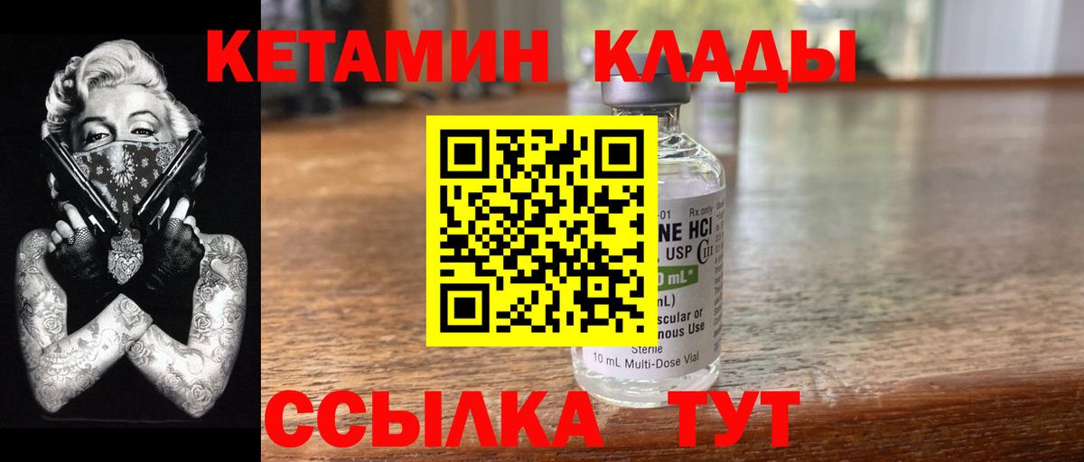 Кетамин VHQ Ноябрьск