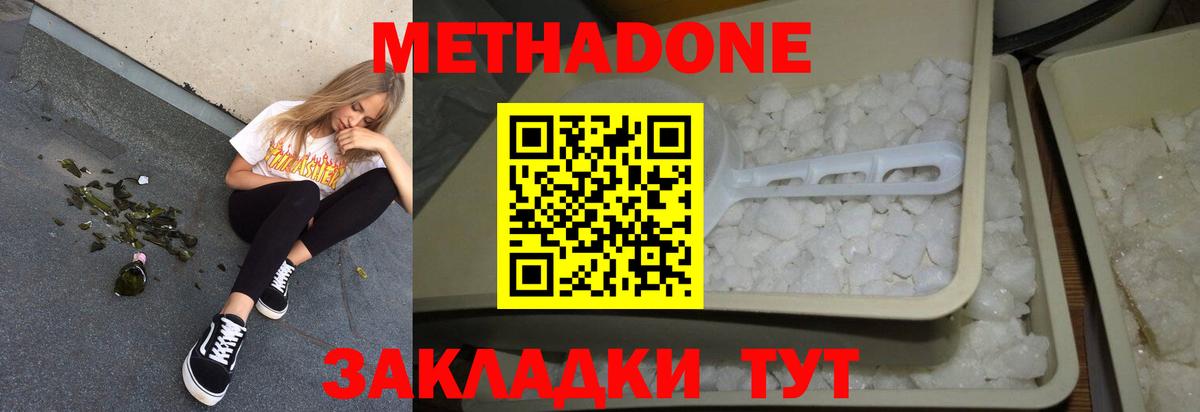Метадон белоснежный Ноябрьск