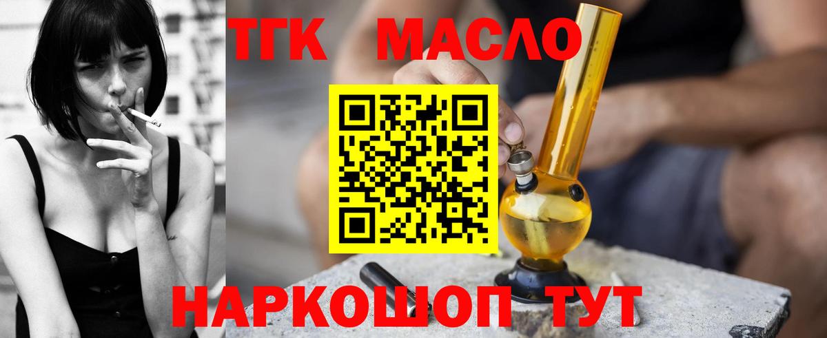 ТГК гашишное масло Ноябрьск